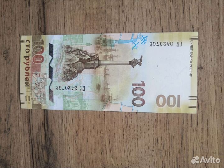 Купюра наминалом 100р