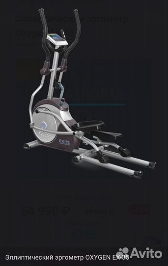 Эллиптический тренажер Oxygen-35