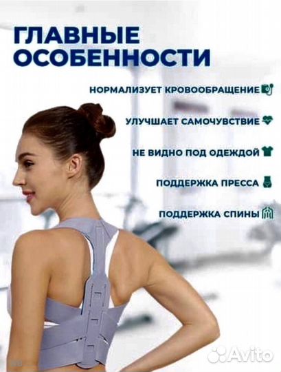 Корсет для осанки спины