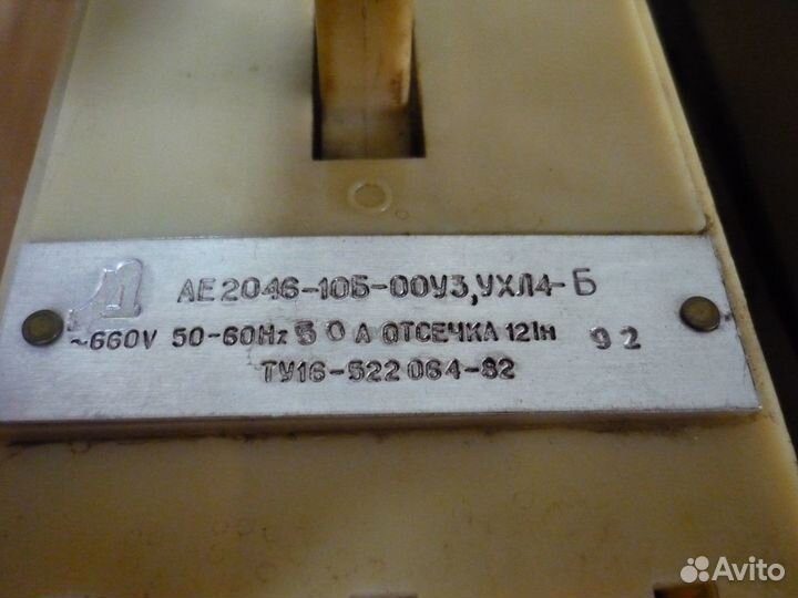 Автоматы ае2046 1992 год, новые