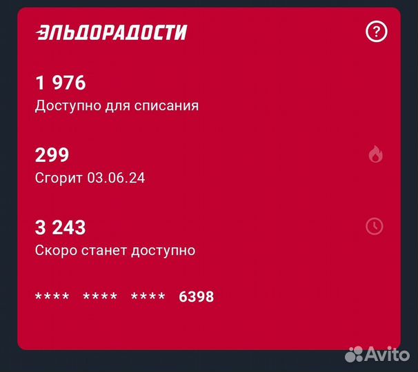 Баллы эльдорадо, мвидео