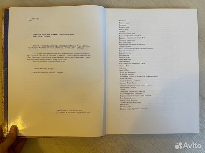 Дни лета господня.Праздники православия