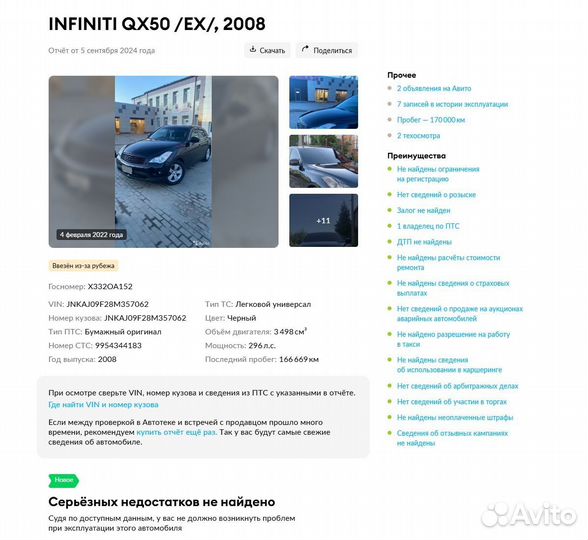 Infiniti EX35 3.5 AT, 2008, 180 145 км