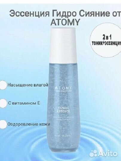 Эсенция от атоми