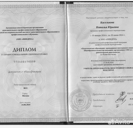 Репетитор по английскому языку