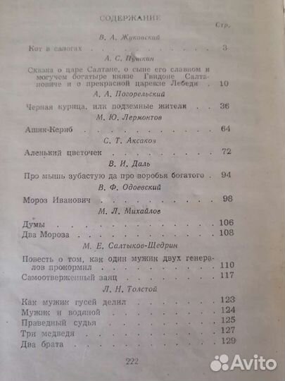 Книга Сказки русских писателей 1959 год