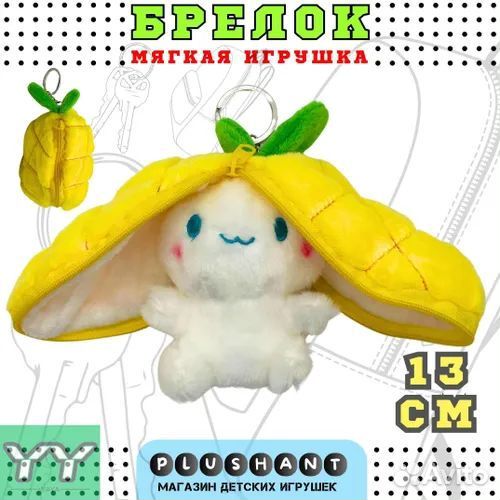 Брелок Мягкая игрушка 2в1 Зайчик в Ежевике