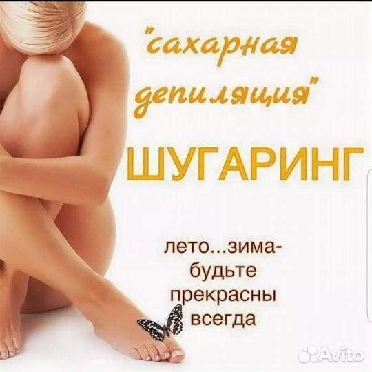 Депиляция воском