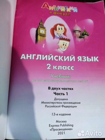 Учебники 2 класс школа россии Английский язык