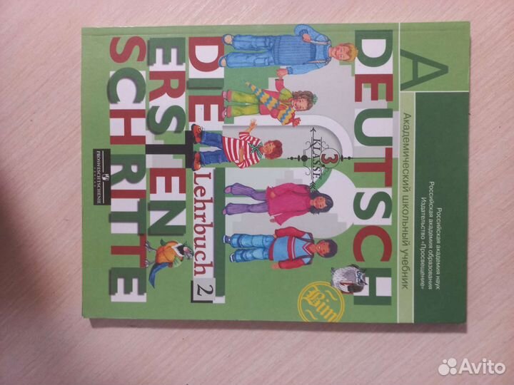 Учебник немецкий язык