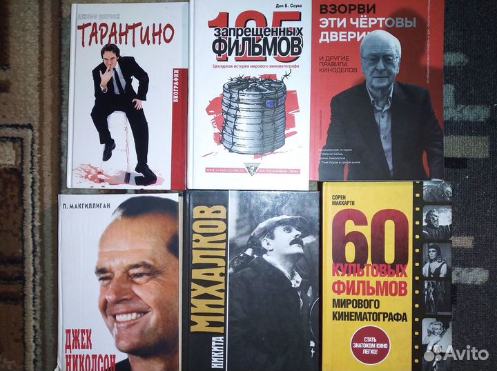 Книги о кино Тарантино Линч Эйзенштейн Николсон др