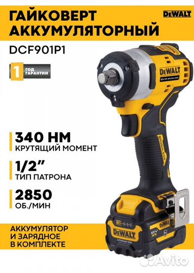 Dewalt Бесщёточный импульсный гайковерт Dеwalt DCF