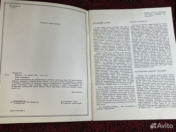 Мурзин - Бабочки - Атлас