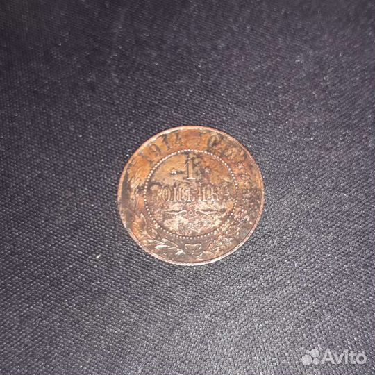 Царские монеты 1896 и 1914