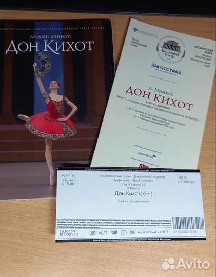 Буклет -программка+билет из Большого театра