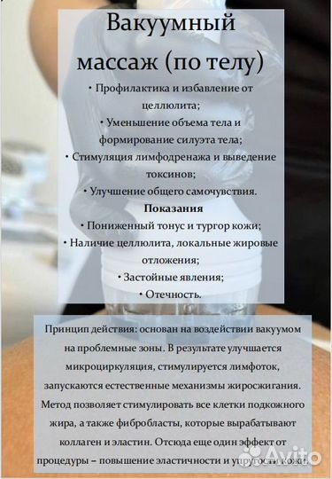 Аппаратный антицеллюлитный массаж