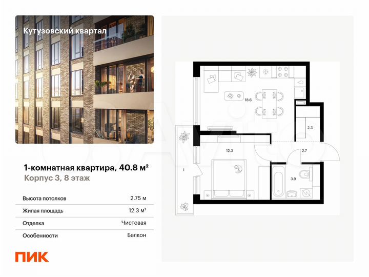 1-к. квартира, 40,8 м², 8/30 эт.