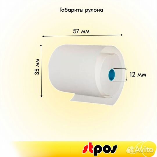 Комплект Чековая термолента 57х17х12,17м., 200шт