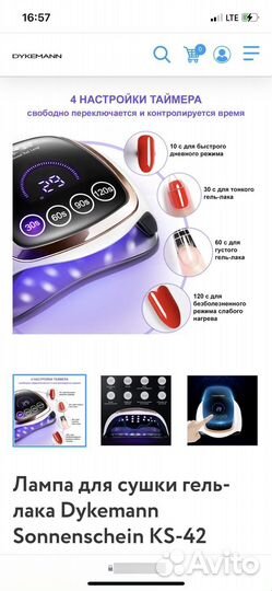 Лампа для сушки гель-лака