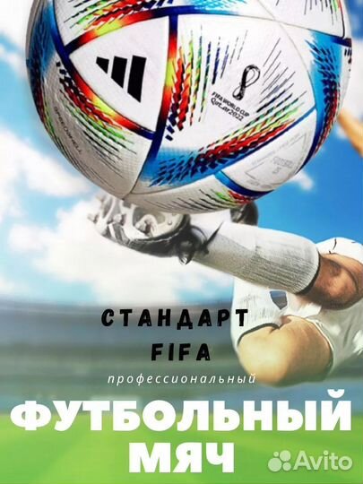 Футбольный мяч