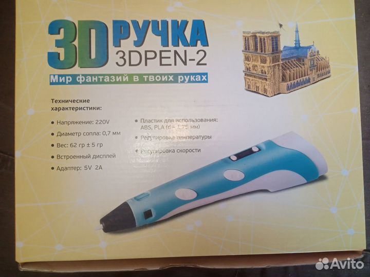 Ручка 3 D