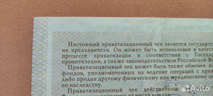Ваучер 1992 г приватизационный чек