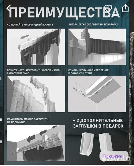 Гибкий карниз с полным комплектом коеплений