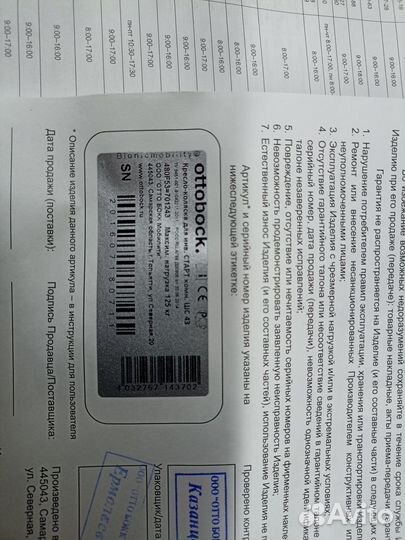 Кресло-коляска для инвалидов Ottobock