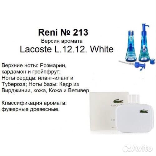 Парфюм лакост белый мужской