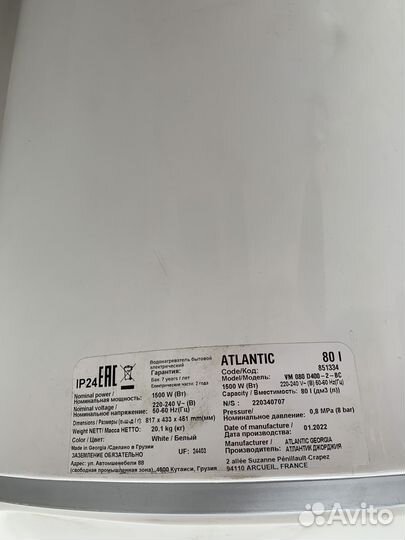 Водонагреватель atlantic 80l (31906)