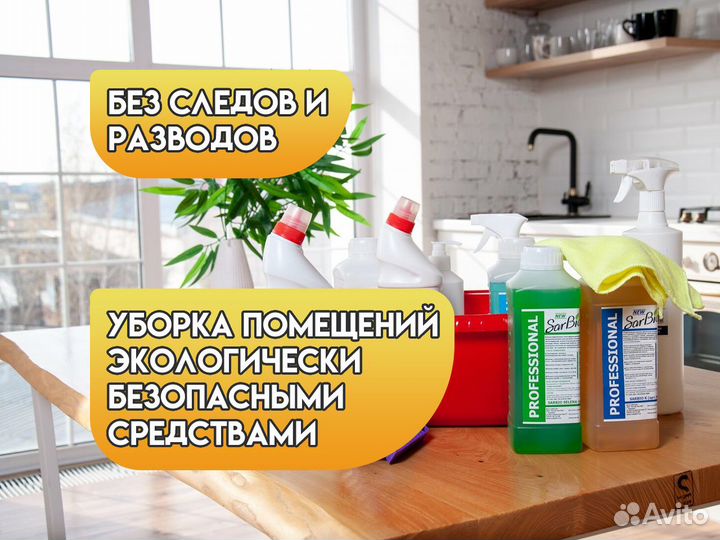 Уборка квартир Клининг