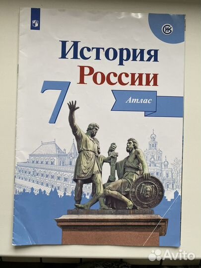 Атласы по истории 7 класс