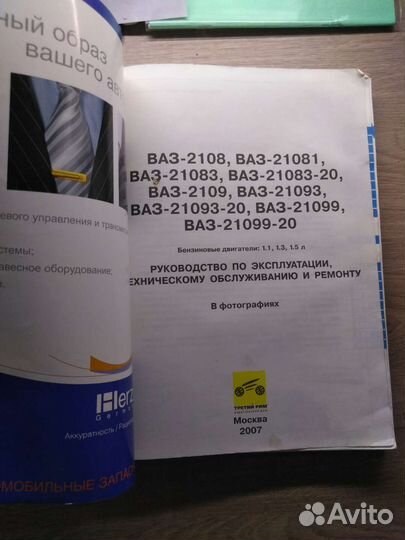 Автокнига руководство по ремонту ваз 2108,09,099