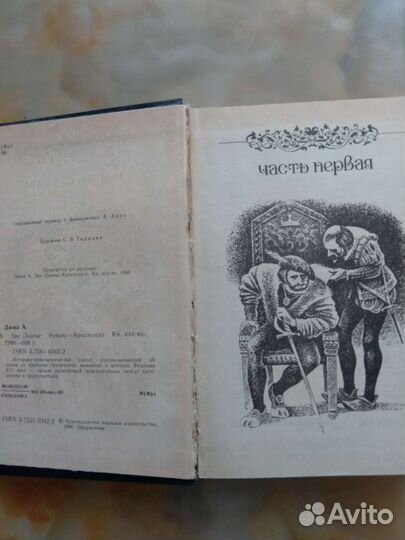 Две дианы, Дюма.1990 г. Цена за 1 книгу