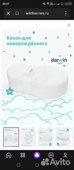 Кокон для новорожденных darvin