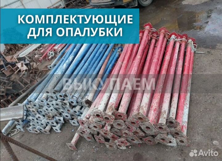 Строительные леса для стройки выкуп