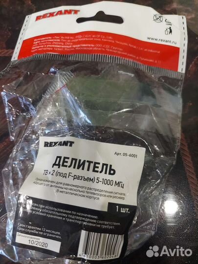Делитель с переходниками