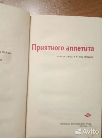 Кулинарная раритетная книга 