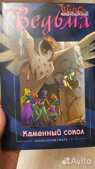 Книги про Ведьм Witch. Серия 