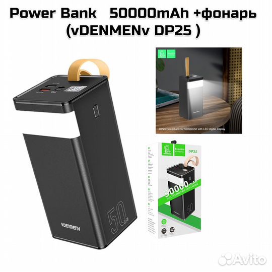 Power Bank 50000mAh +фонарь(vdenmenv DP25)