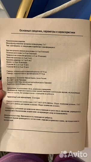 Кроватка-трансформер 7в1 белая