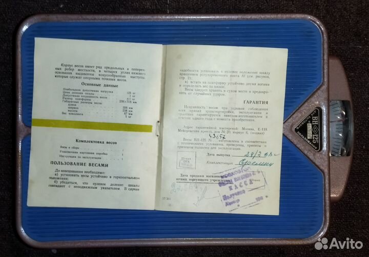 Советские механические напольные весы 1968 года