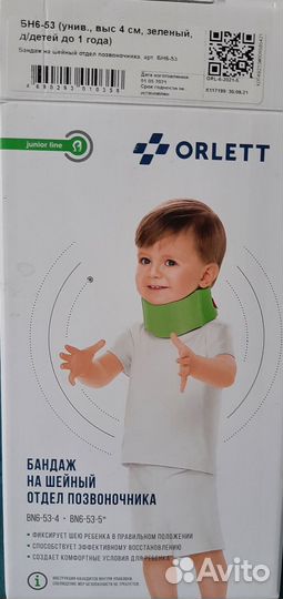 Бандаж на шейный отдел позвоночника