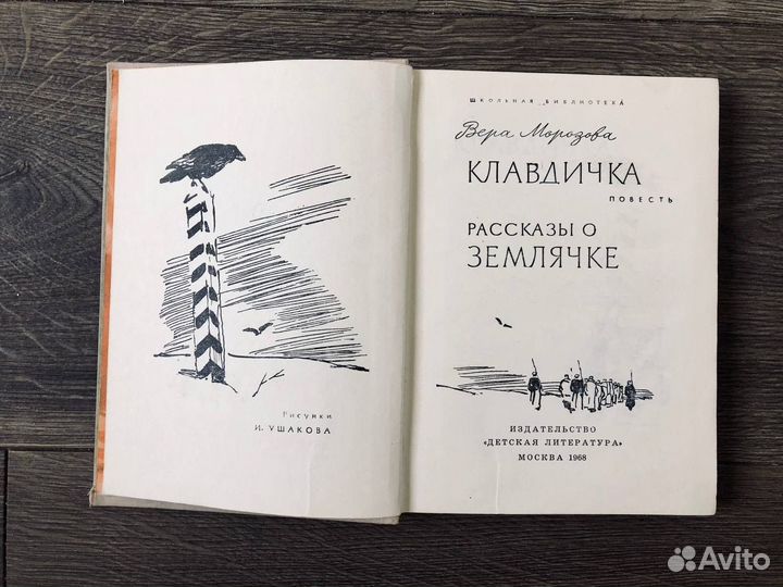 Книга 1968 года. Клавдичка. Рассказы о землячке