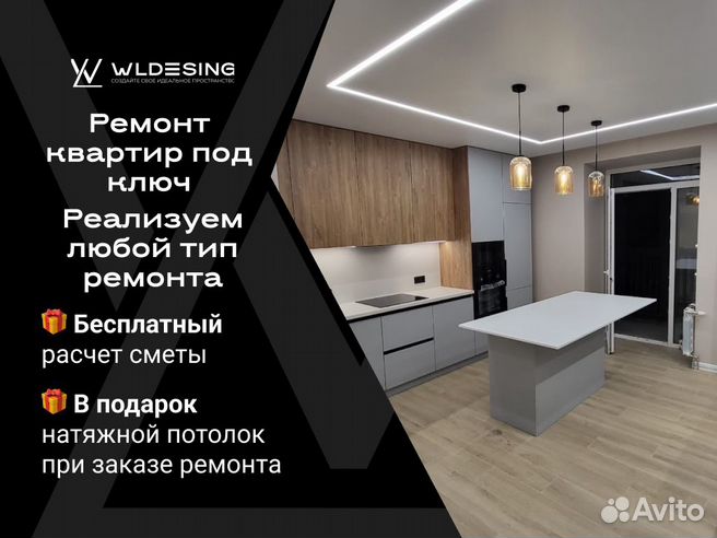 Ремонт квартир в Москве