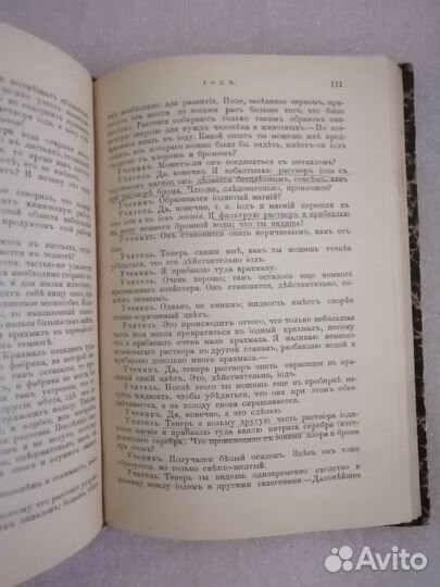 Старинная книга Школа Химии. Оствальд В. 1909