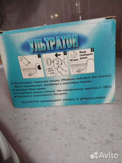 Устройство для стирки Ультратон