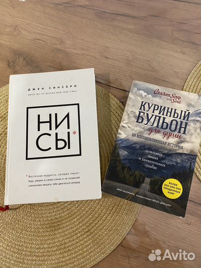Книги, куриный бульон и ни ссы