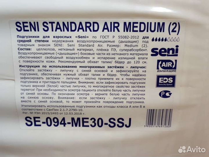 Подгузники для взрослых seni m 30 шт памперсы