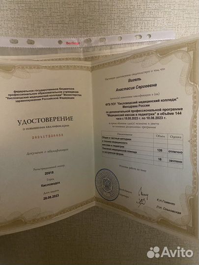 Массаж / Массажист